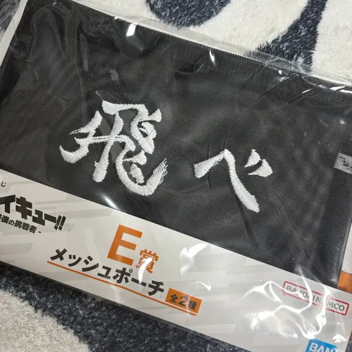 [BUNJANG] Haikyuu!! Karasuno Mesh Pouch (Ichiban Kuji E Prize) / 하이큐 쿠지 E상 메쉬파우치