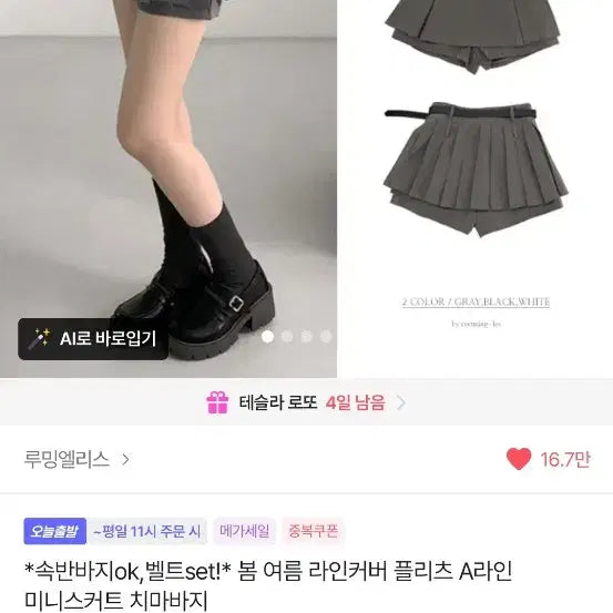 [BUNJANG] Unisex Mini Skirt with Belt / 새상품 미니스커트 벨트포함 판매