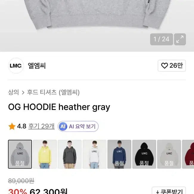 [BUNJANG] LMC Hooded Sweatshirt (S) / LMC엘엠씨 후드티