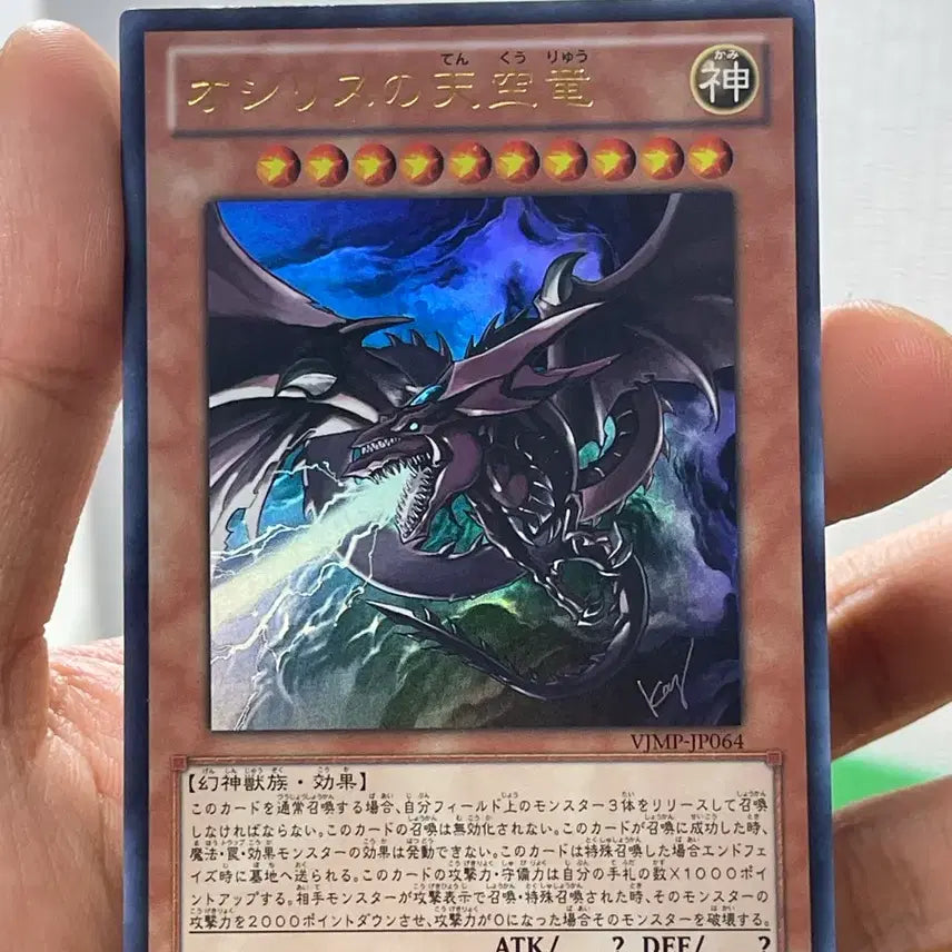 [BUNJANG] Yu-Gi-Oh! Osiris the Sky Dragon VJMP-JP064 S+ Grade / 유희왕 오시리스의 천공룡 S+급 VJMP-JP064 상태 진짜 좋아요