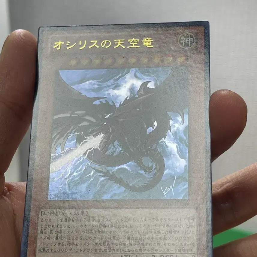 [BUNJANG] Yu-Gi-Oh! Osiris the Sky Dragon VJMP-JP064 S+ Grade / 유희왕 오시리스의 천공룡 S+급 VJMP-JP064 상태 진짜 좋아요