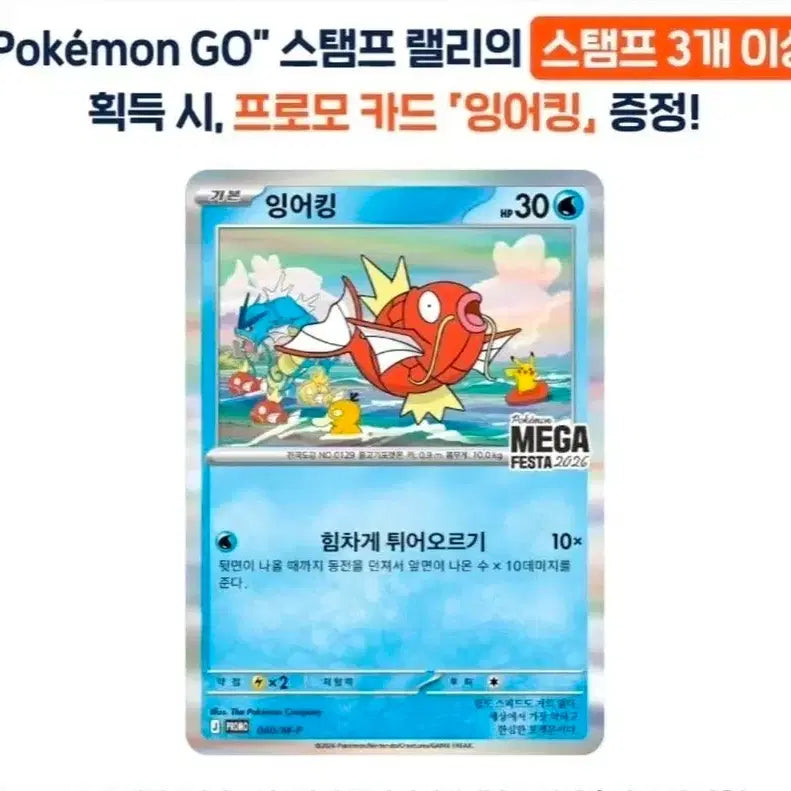[SOLD OUT] 포켓몬카드 잉어킹 프로모카드 스탬프 대신해드립니다