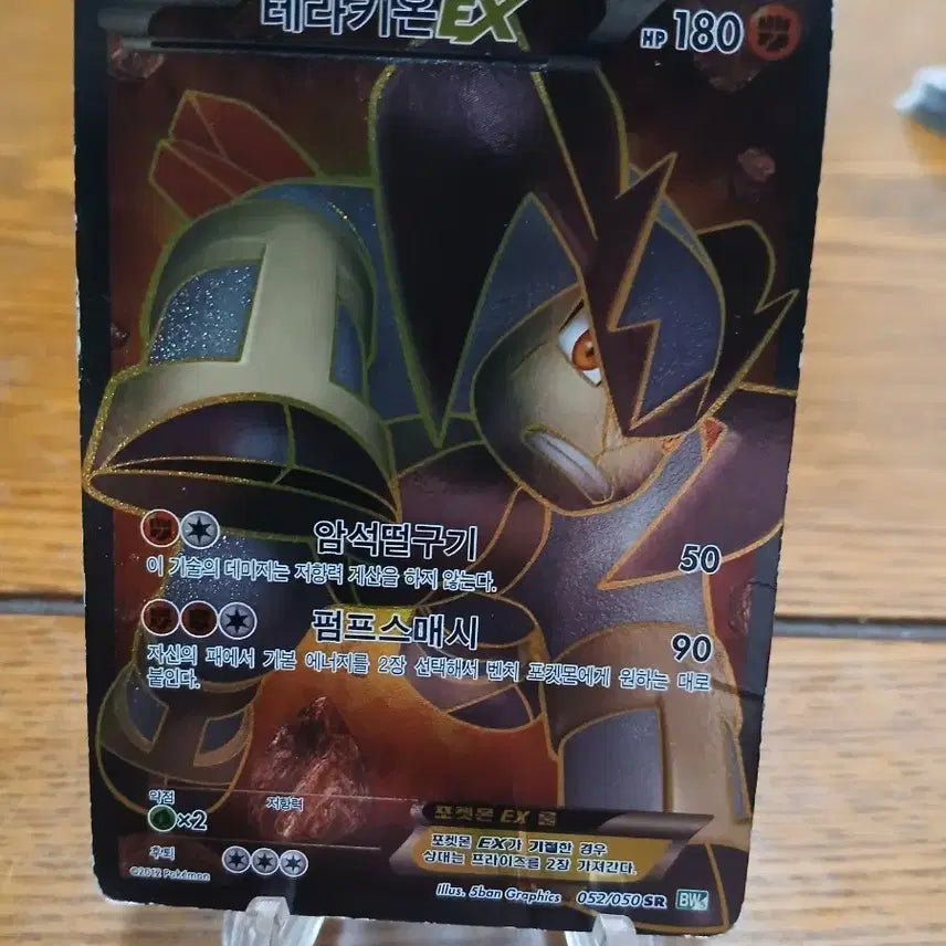 [SOLD OUT] 포켓몬카드/테라키온 EX sr