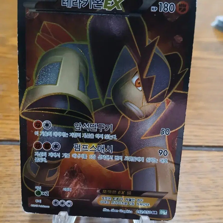 [SOLD OUT] 포켓몬카드/테라키온 EX sr
