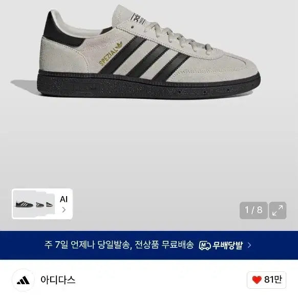 [SOLD OUT] 아디다스 핸드볼 스페지알 알루미나 블랙 280 (JR3667)