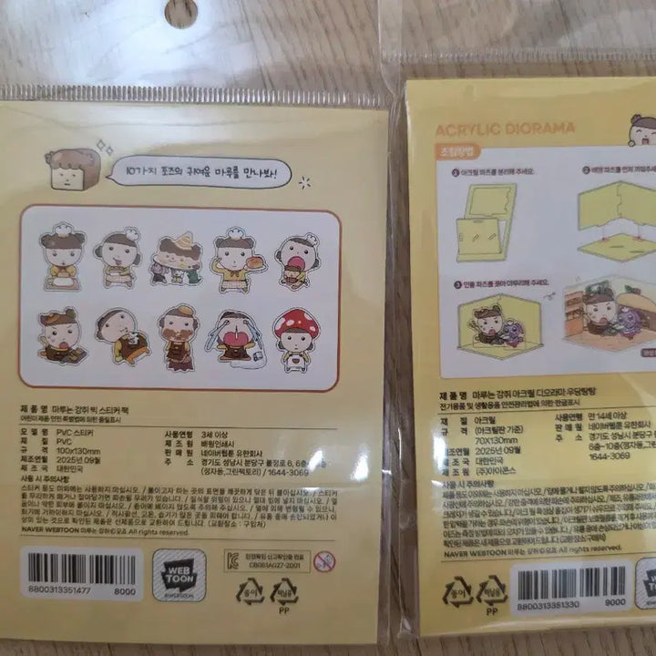 [BUNJANG] Maru is a Dog Bakery Acrylic Diorama Big Sticker Pack / 마루는강쥐 베이커리 아크릴 디오라마  빅 스티커팩