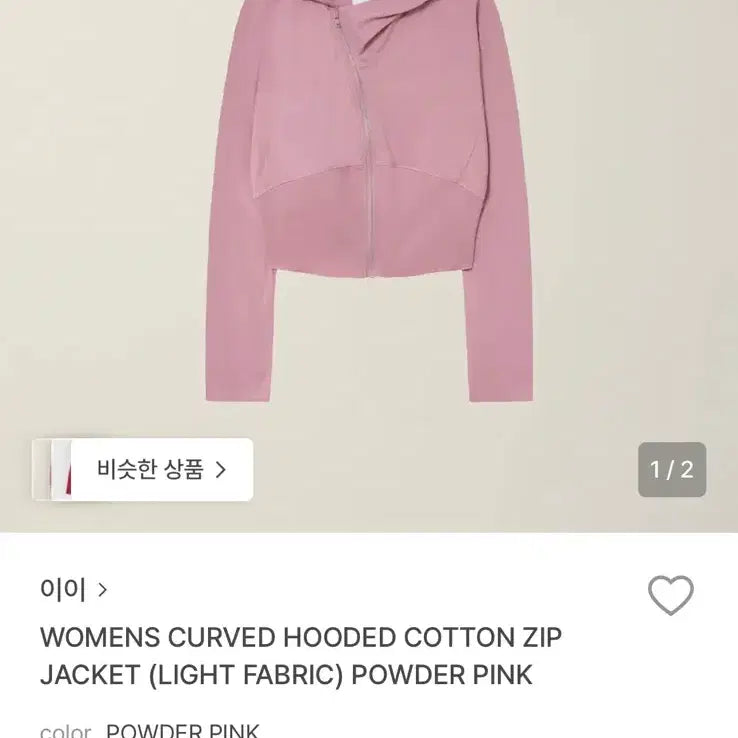 [BUNJANG] Numare EE Curved Zip-Up (Powder Pink) / [새상품] 누마레 ee 커브드 집업 (파우더 핑크)