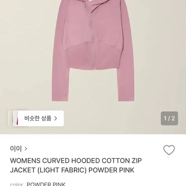 [BUNJANG] Numare EE Curved Zip-Up (Powder Pink) / [새상품] 누마레 ee 커브드 집업 (파우더 핑크)