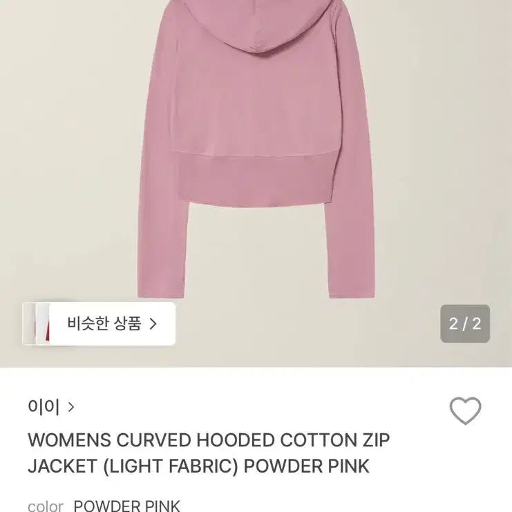 [BUNJANG] Numare EE Curved Zip-Up (Powder Pink) / [새상품] 누마레 ee 커브드 집업 (파우더 핑크)