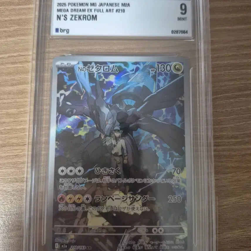 [BUNJANG] Japanese Zekrom BRG 9 Mega Dream EX Full Art Card / 일판 제크로무 brg 9 (택포)