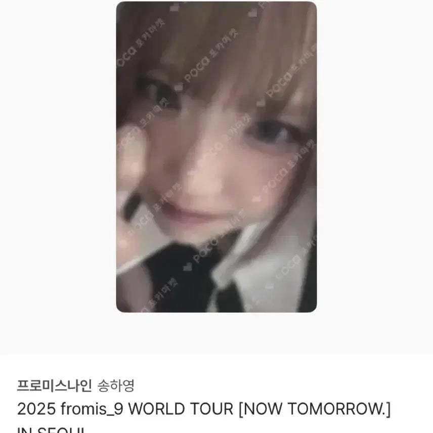 [BUNJANG] fromis_9 Song Hayoung Photocard / 프로미스나인 송하영 포카 팔아요 !!