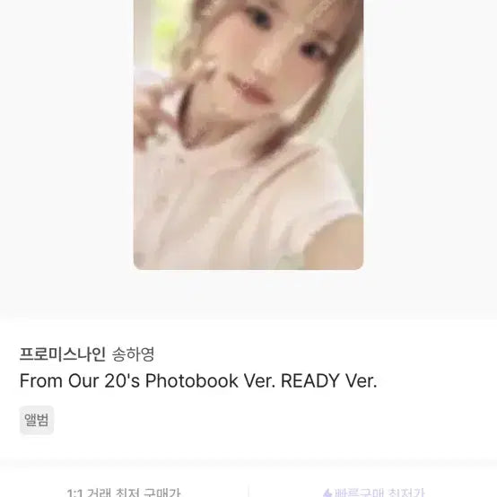 [BUNJANG] fromis_9 Song Hayoung Photocard / 프로미스나인 송하영 포카 팔아요 !!