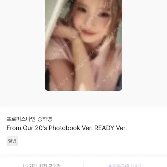 [BUNJANG] fromis_9 Song Hayoung Photocard / 프로미스나인 송하영 포카 팔아요 !!