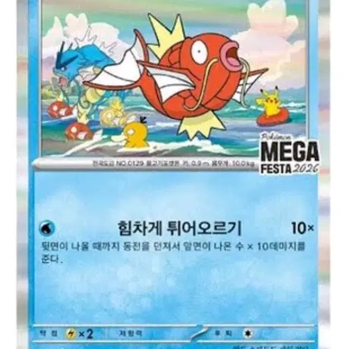 [BUNJANG] Gyarados Promo Card / 잉어킹 프로모 카드 판매