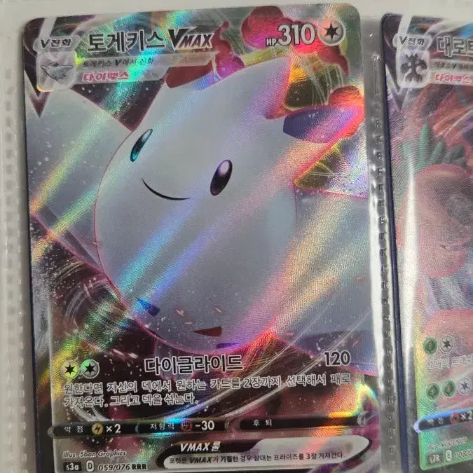 [BUNJANG] Togekiss Vmax RRR / 토게키스 Vmax rrr
