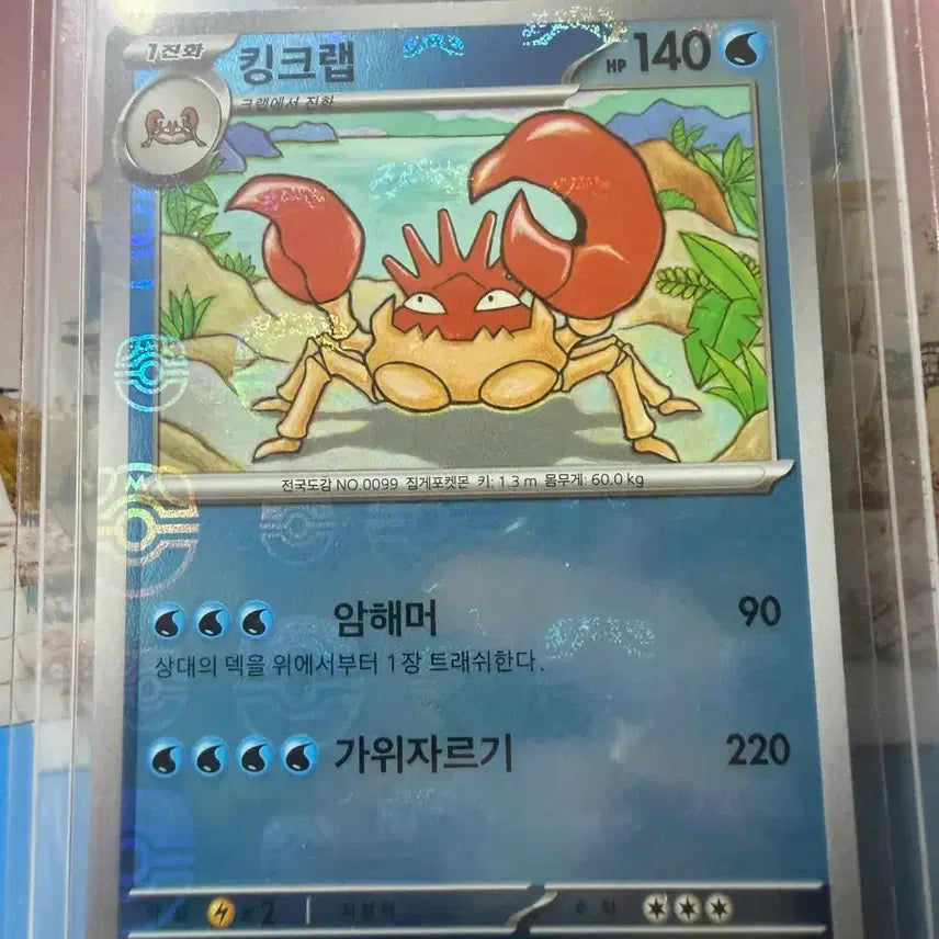 [BUNJANG] Pokemon Card 151 Kingler Master Ball / 포켓몬카드 151 킹크랩 마스터볼