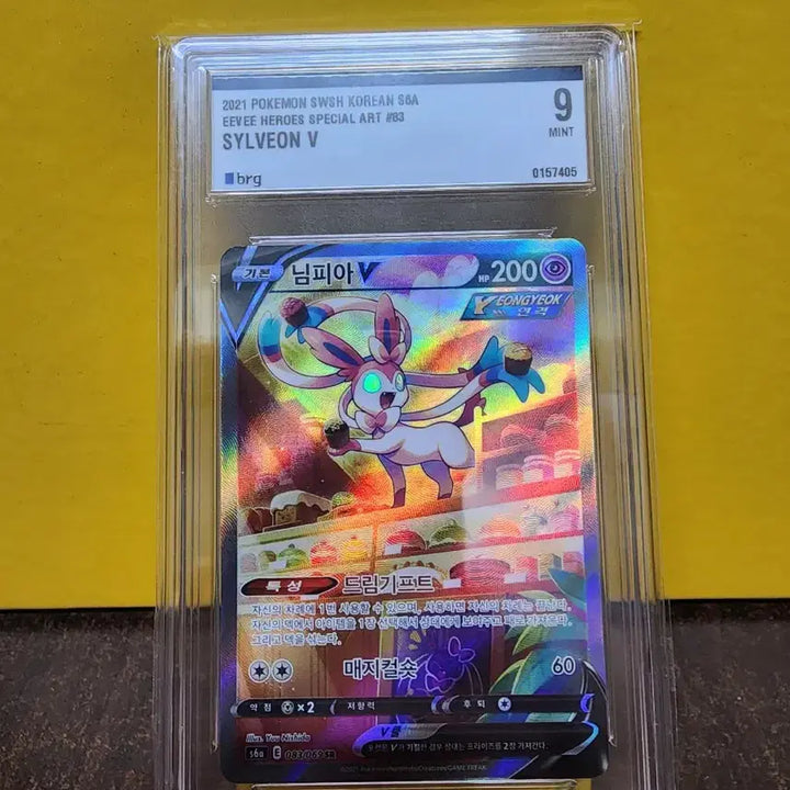 [BUNJANG] Nymphia V SR 9 / Booster EX SAR 9.5 Graded Cards / 부스터 EX SAR 9.5 등급/님피아v sr9등급