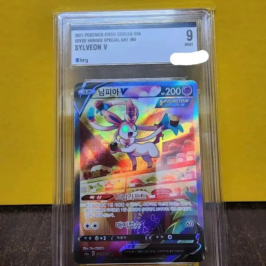 [BUNJANG] Nymphia V SR 9 / Booster EX SAR 9.5 Graded Cards / 부스터 EX SAR 9.5 등급/님피아v sr9등급