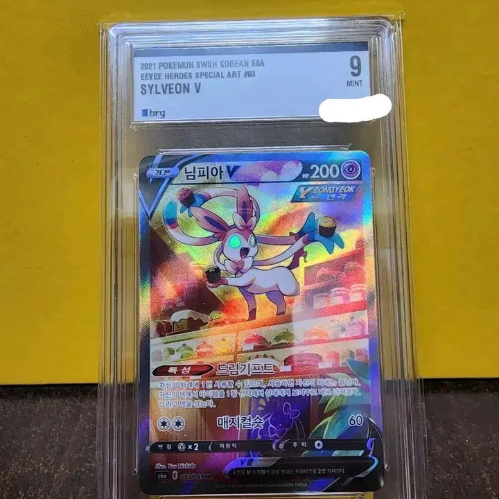 [BUNJANG] Nymphia V SR 9 / Booster EX SAR 9.5 Graded Cards / 부스터 EX SAR 9.5 등급/님피아v sr9등급