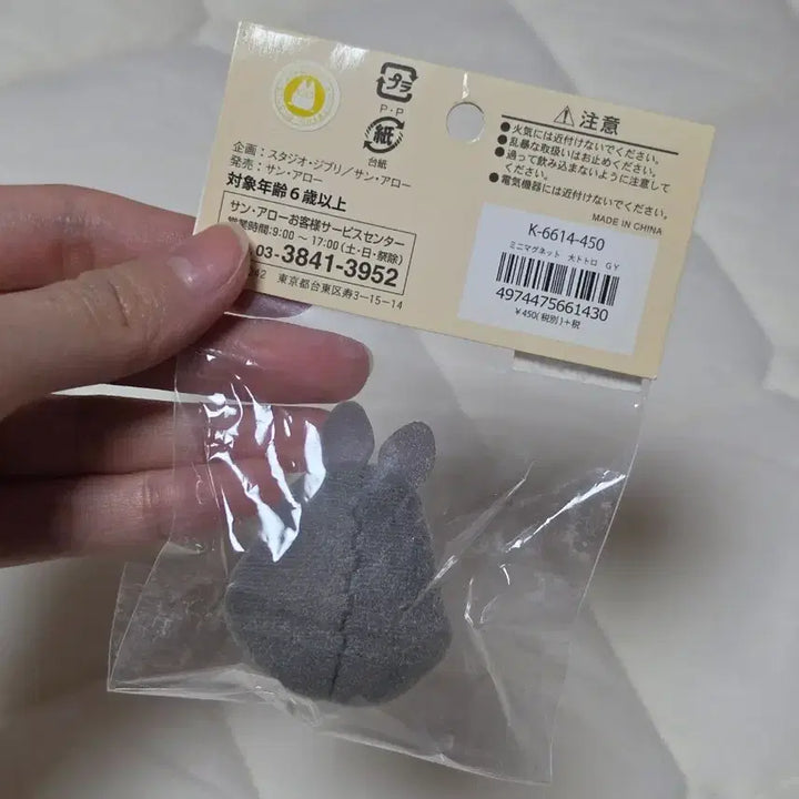 [BUNJANG] My Neighbor Totoro Plush Magnet / 이웃집 토토로  인형 자석