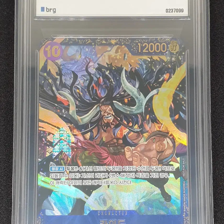 [BUNJANG] BRG10 One Piece Card Flagship Kaido OP01-094 / BRG10 원피스카드 플래그쉽 카이도 OP01-094