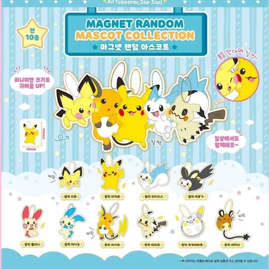 [BUNJANG] Pokemon Ditto Playground Chalsak Magnetic Mascot Pikachu (Sealed) / [미개봉] 메타몽 놀이터 찰싹 자석마스코트 / 피카츄