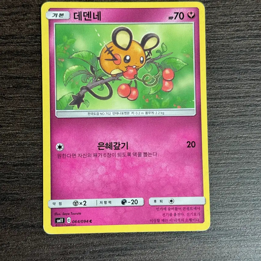 [BUNJANG] Pokemon Card Dedenne SM11 064/094 / 포켓몬카드 데덴네 판매 8