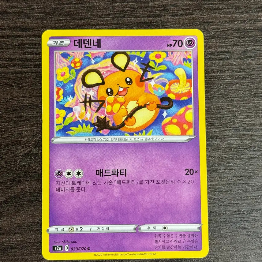 [BUNJANG] Pokemon Card Dedenne S2A 033/070 / 포켓몬카드 데덴네 판매 9