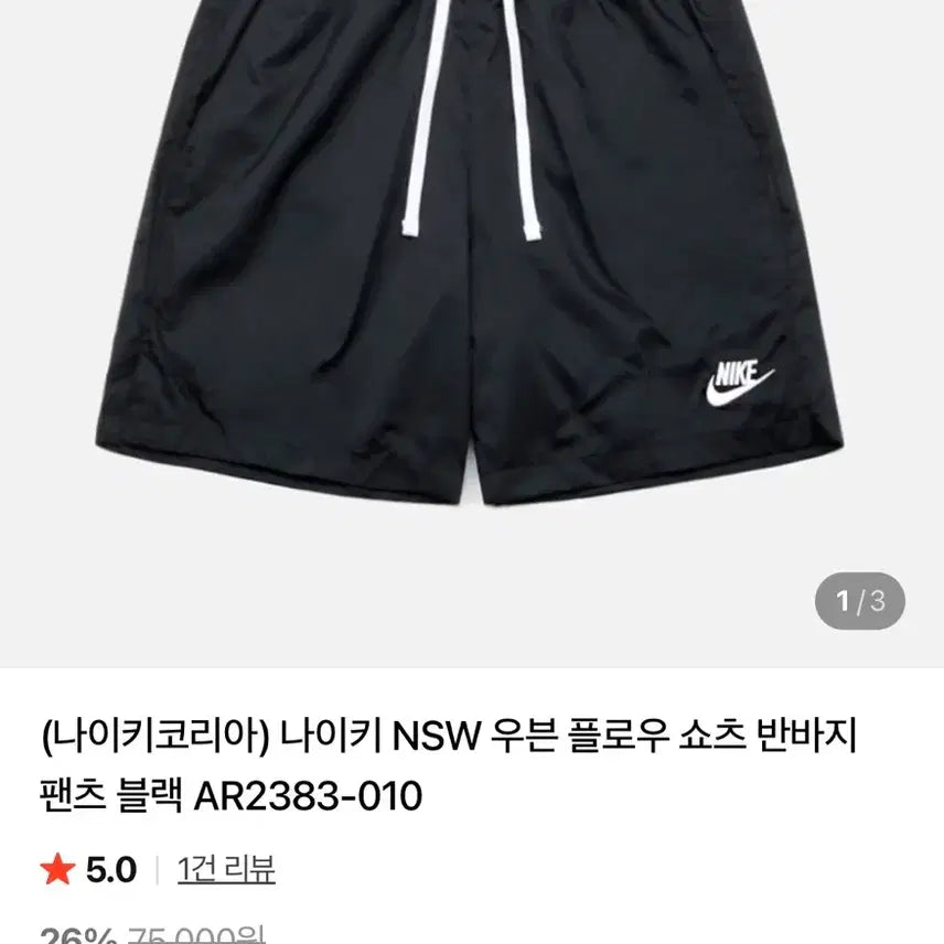 [SOLD OUT] 나이키 nsw우븐 쇼츠 블랙