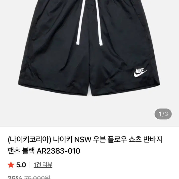 [SOLD OUT] 나이키 nsw우븐 쇼츠 블랙