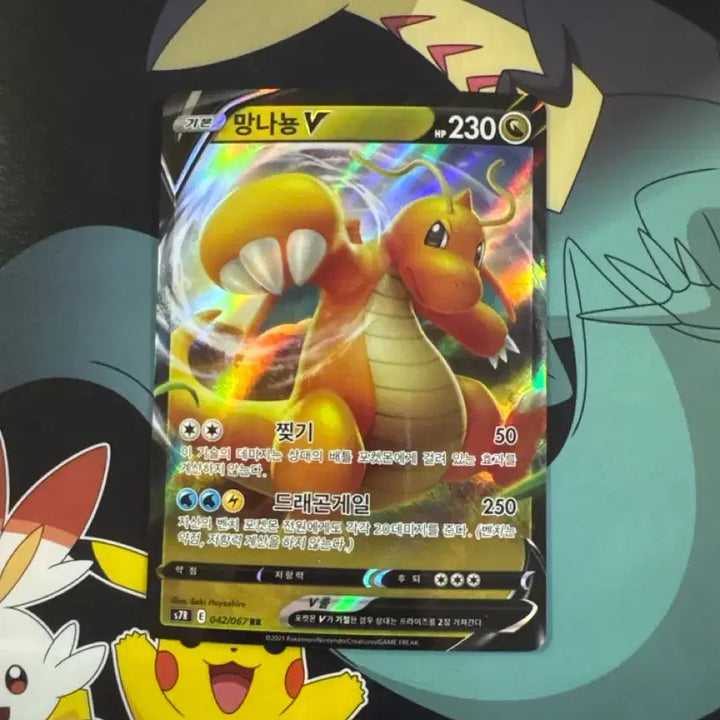[BUNJANG] Dragonite V RR Pokémon Card / 포켓몬카드 망나뇽V RR
