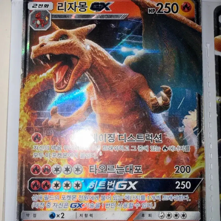 [BUNJANG] Pokemon Card Charizard GX / 포켓몬 카드 리자몽 GX (Charizard)