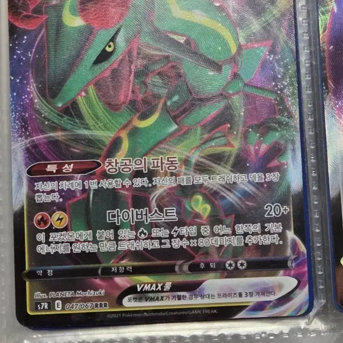 [BUNJANG] Rayquaza VMAX RRR / 레쿠쟈 Vmax rrr
