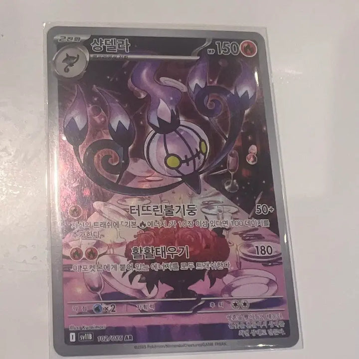 [BUNJANG] Pokemon Chandela AR Card / 포켓몬 샹델라 AR 카드
