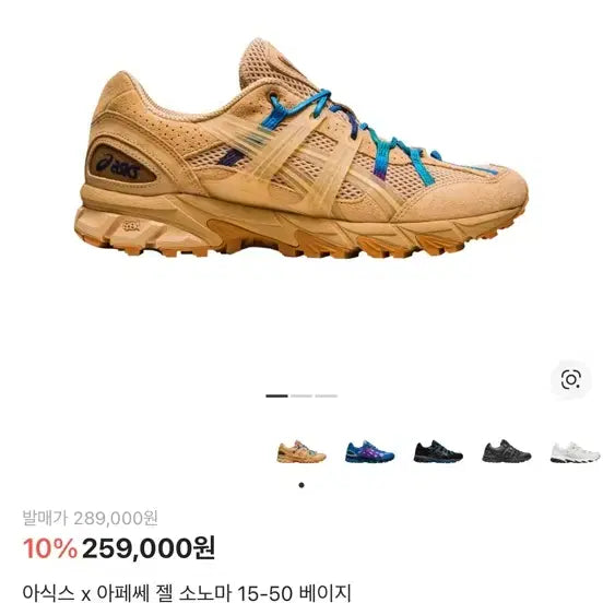 [BUNJANG] ASICS APC Gel-Sonoma 15-50 Beige Sneakers / 아식스 APC 젤 소노마 15-50 베이지 스니커즈