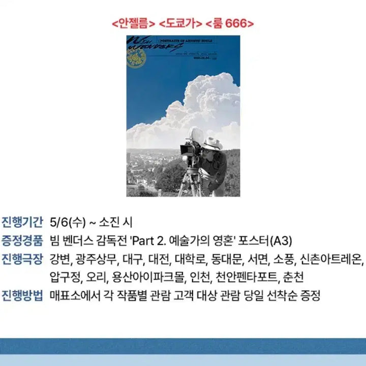[BUNJANG] Wim Wenders Director&