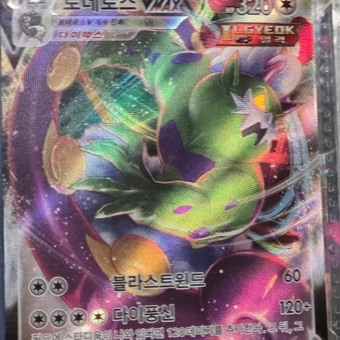 [BUNJANG] Tornadus VMAX RRR Trading Card / 토네로스 Vmax rrr