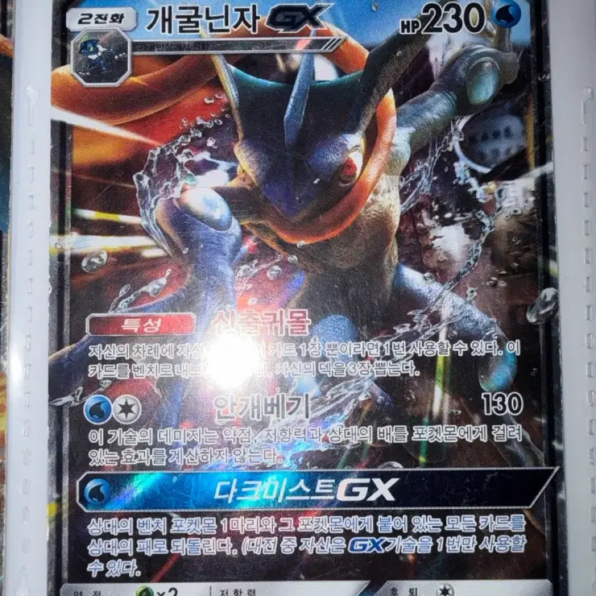 [BUNJANG] Pokemon Greninja GX Card / 포켓몬 개굴닌자 GX 카드