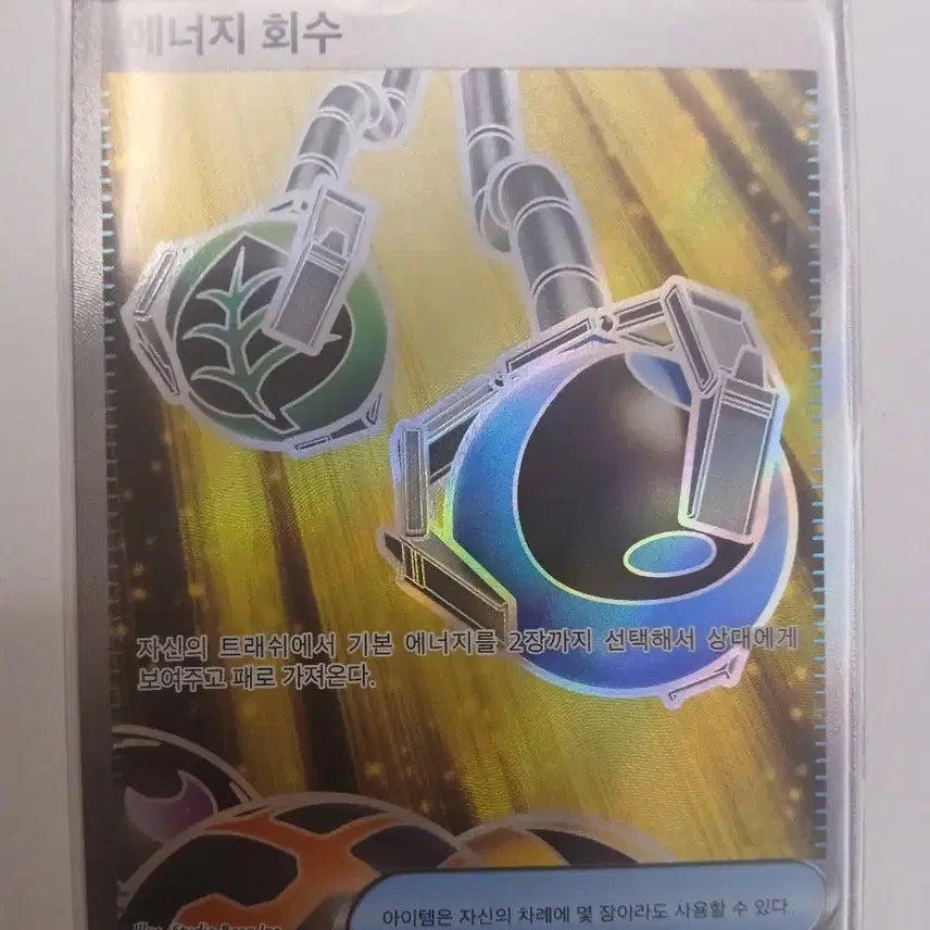 [BUNJANG] Pokemon Card Energy Retrieval SR / 포켓몬 카드 에너지 회수 SR