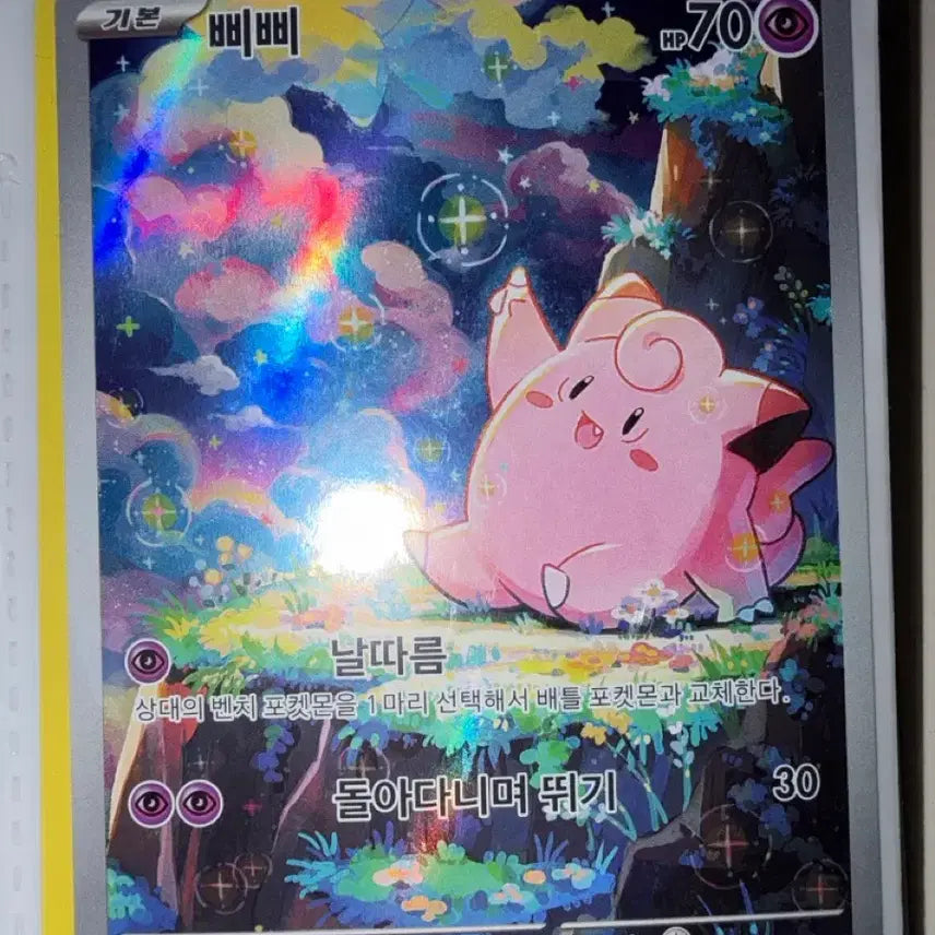 [BUNJANG] Pokemon Card Pipi AR (086/080) / 포켓몬 카드 삐삐 AR (086/080)