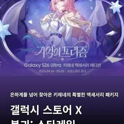 [BUNJANG] Honkai: Star Rail Kirene Edition Merchandise Full Set / 스타레일 키레네 에디션 굿즈 풀세트