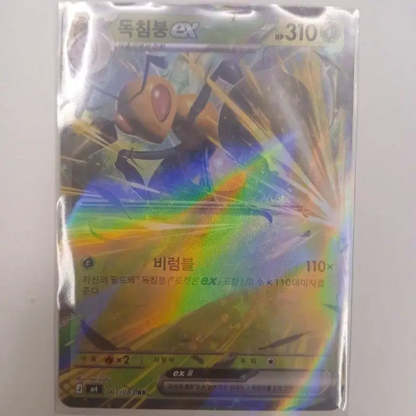 [BUNJANG] Pokémon Beedrill EX Card / 포켓몬 독침붕 EX 카드