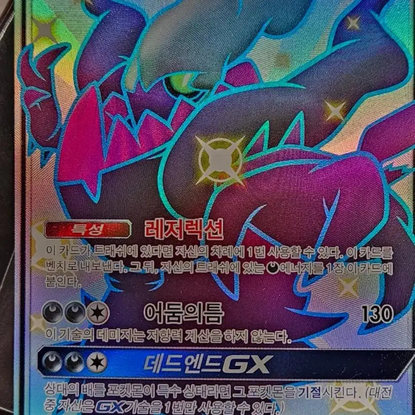 [BUNJANG] Pokemon Card Darkrai GX SSR / 포켓몬카드 다크라이 GX SSR