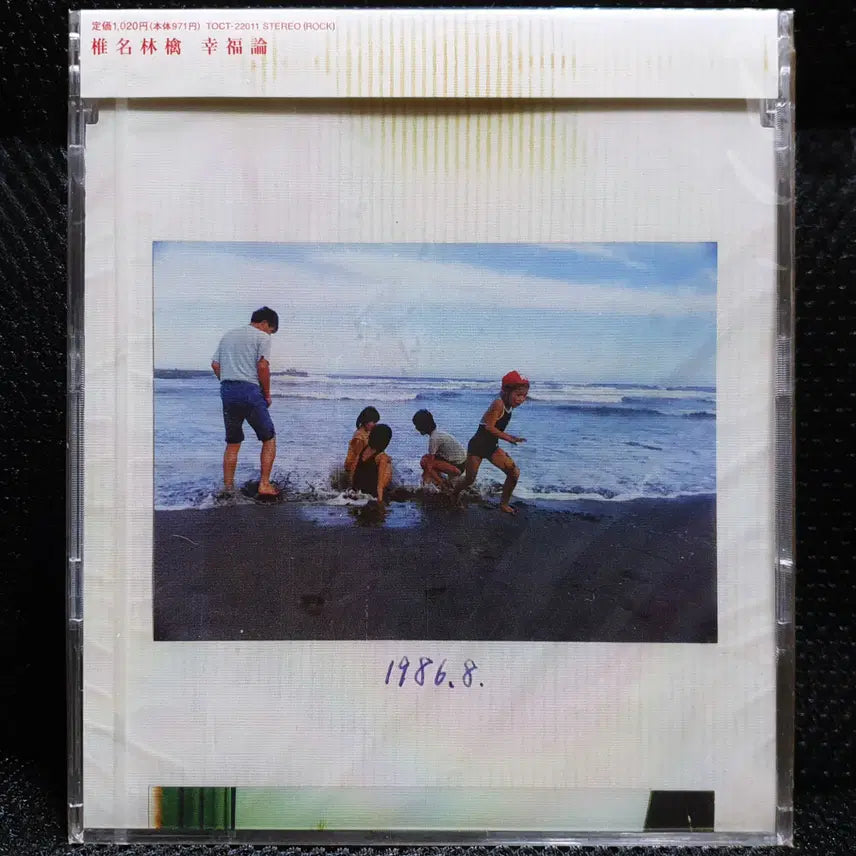 [BUNJANG] Sheena Ringo "Kouhron" 12cm Single CD (Sealed) / 시이나 링고 행복론 12cm 싱글 CD 미개봉 신품