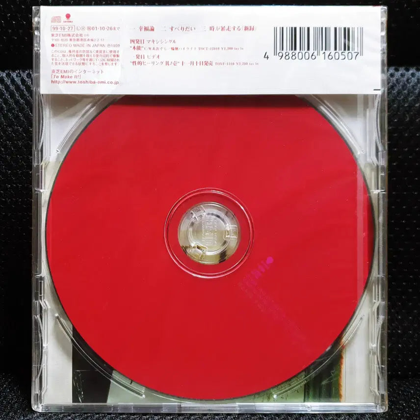 [BUNJANG] Sheena Ringo "Kouhron" 12cm Single CD (Sealed) / 시이나 링고 행복론 12cm 싱글 CD 미개봉 신품