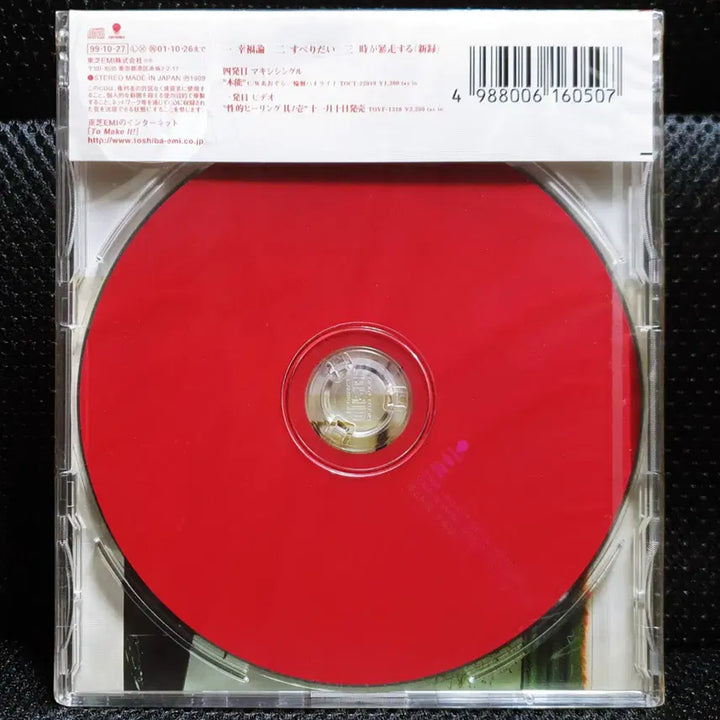 [BUNJANG] Sheena Ringo "Kouhron" 12cm Single CD (Sealed) / 시이나 링고 행복론 12cm 싱글 CD 미개봉 신품