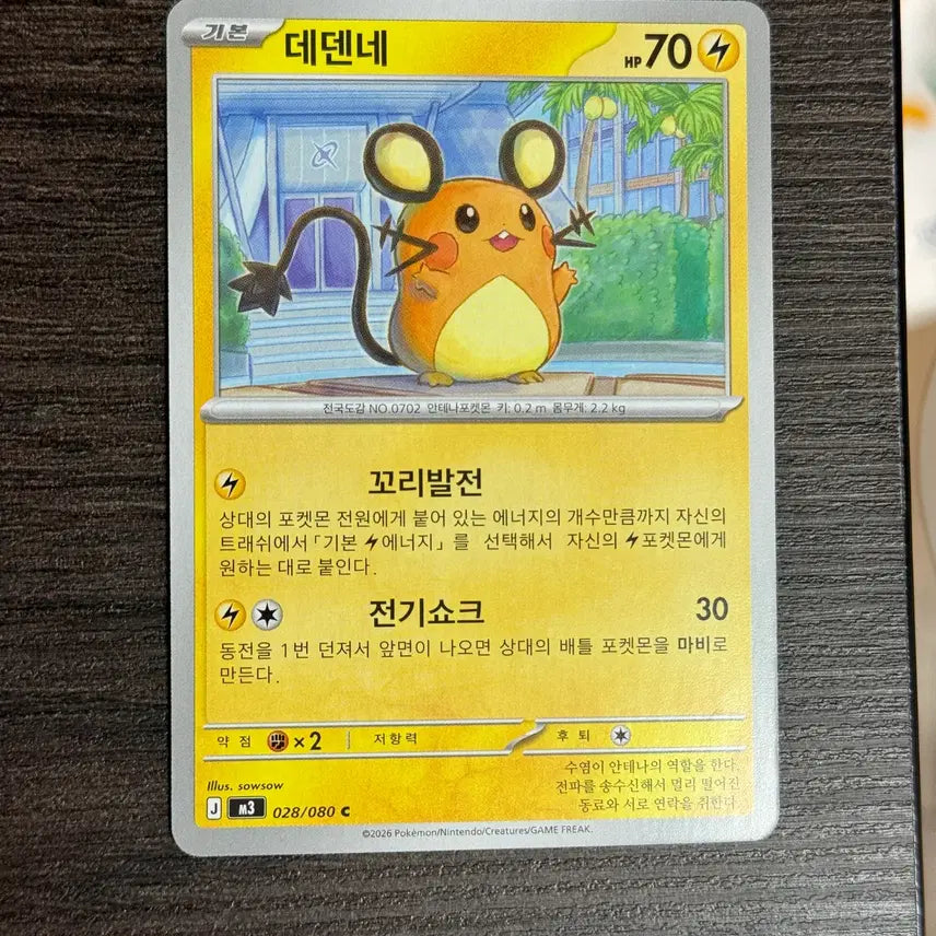 [BUNJANG] Pokemon Card Dedenne (2026 M3 028/080) / 포켓몬카드 데덴네 판매 13