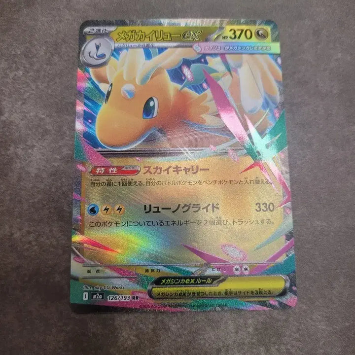 [BUNJANG] Pokemon TCG Japanese Mega Dragonite RR M2A / 포켓몬 카드 일판 메가 망나뇽 rr m2a