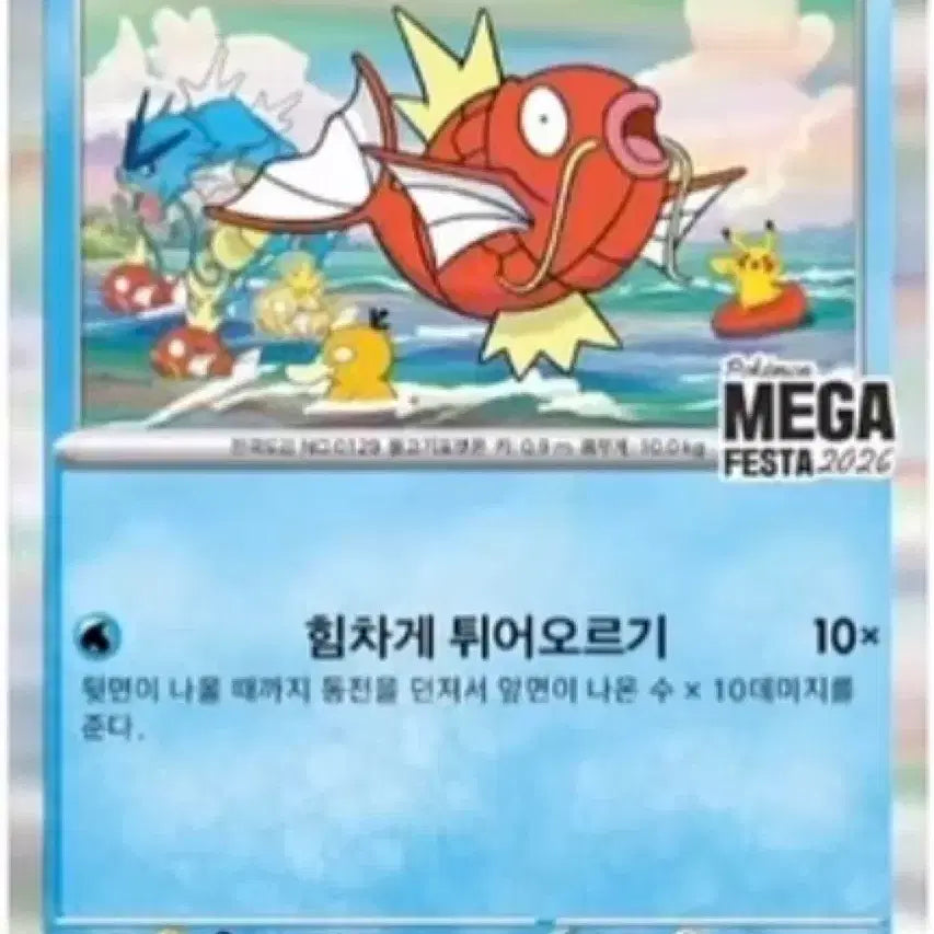 [BUNJANG] Magikarp Promotion Card / 잉어킹 프로모션 카드
