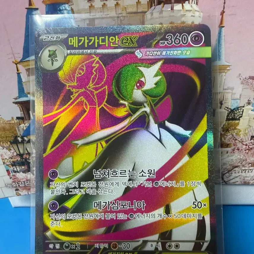 [BUNJANG] Pokemon Card Mega Gardevoir SR / 포켓몬카드 메가가디안 SR